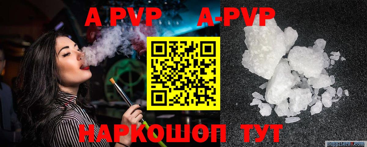 A PVP кристаллы Видное
