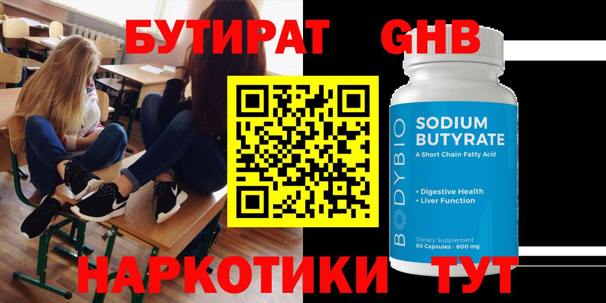 БУТИРАТ буратино Видное