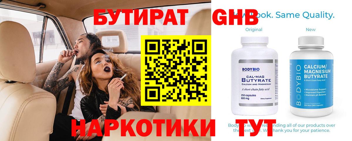 БУТИРАТ 99%  Вход с VPN  Видное 