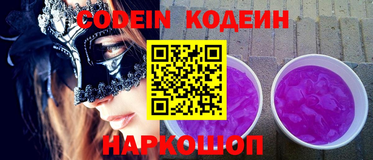Кодеиновый сироп Lean напиток Lean (лин)  Кодеин напиток Lean (лин)  Видное  Вход с VPN 
