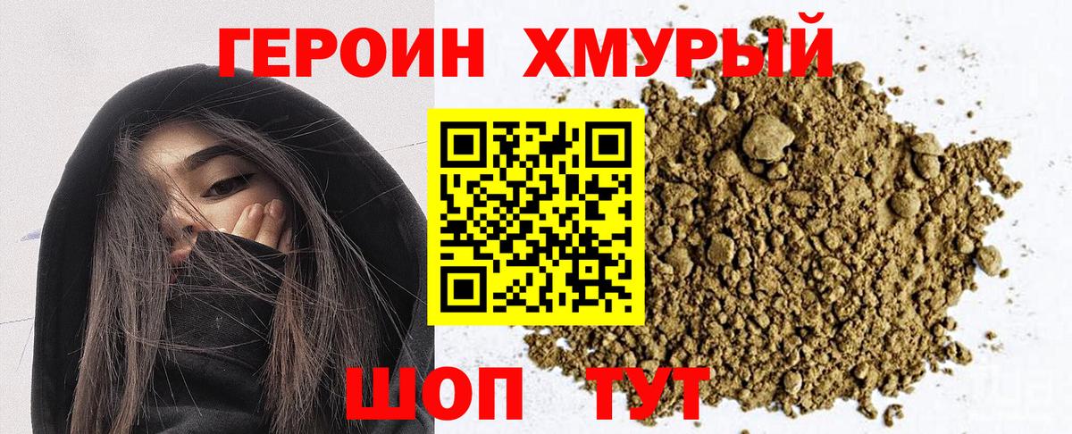 Героин гречка  Вход с VPN  Героин  Видное 