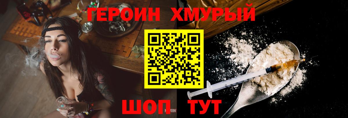 Героин VHQ Видное