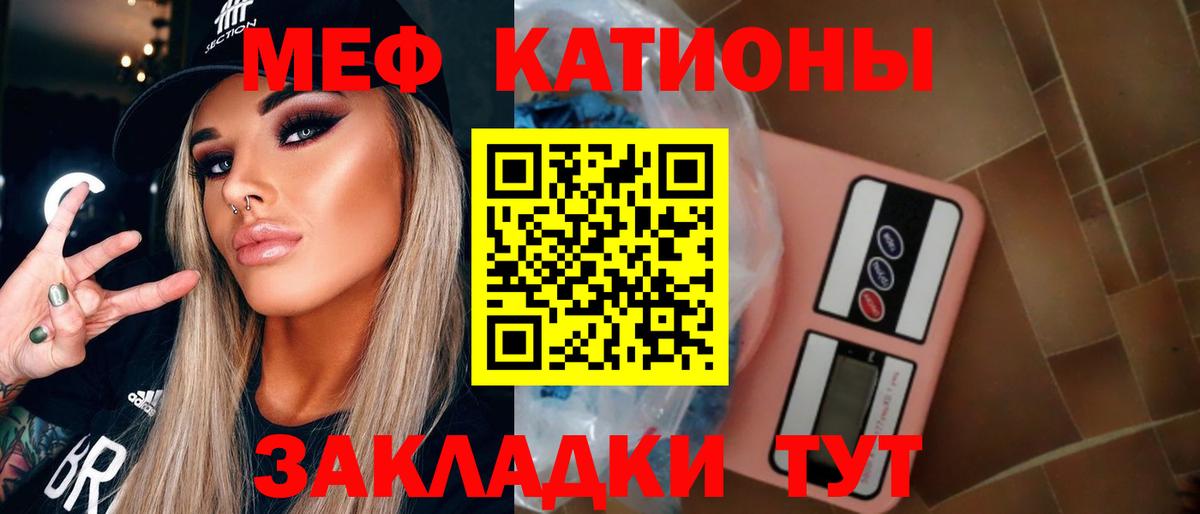 Меф Видное
